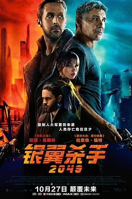 银翼杀手2049BladeRunner2049